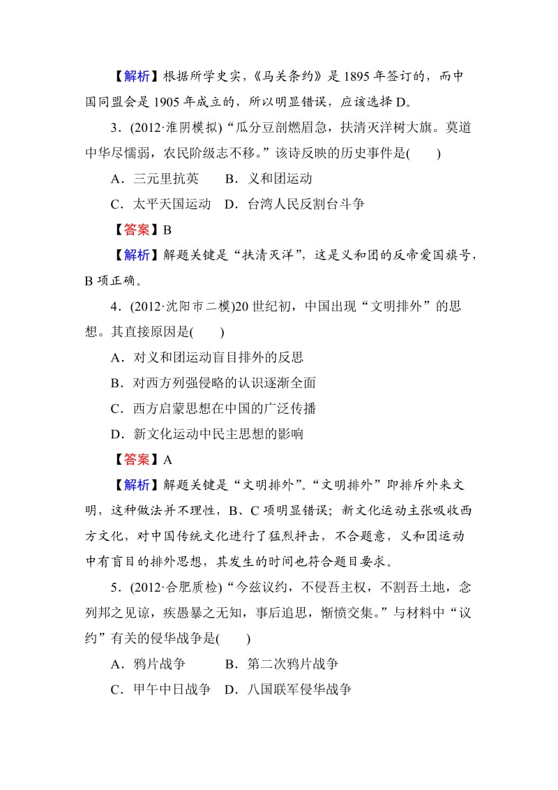 高中历史第四单元综合测试卷.doc_第2页