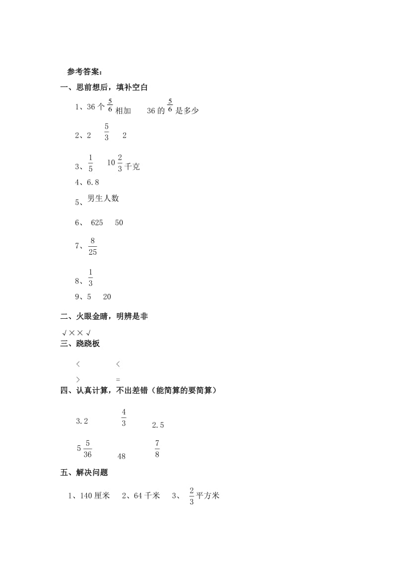 人教版小学数学六年级上册第一单元小数乘分数练习题.docx_第3页