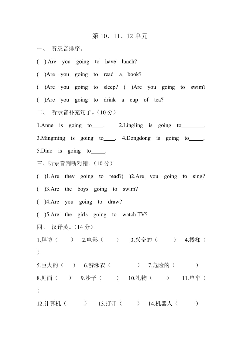 六年级英语上册第10、11、12单元测试.doc_第1页