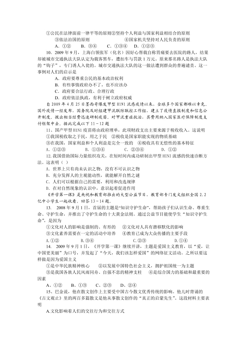 山东省诸城市高三上学期质量检.doc_第2页