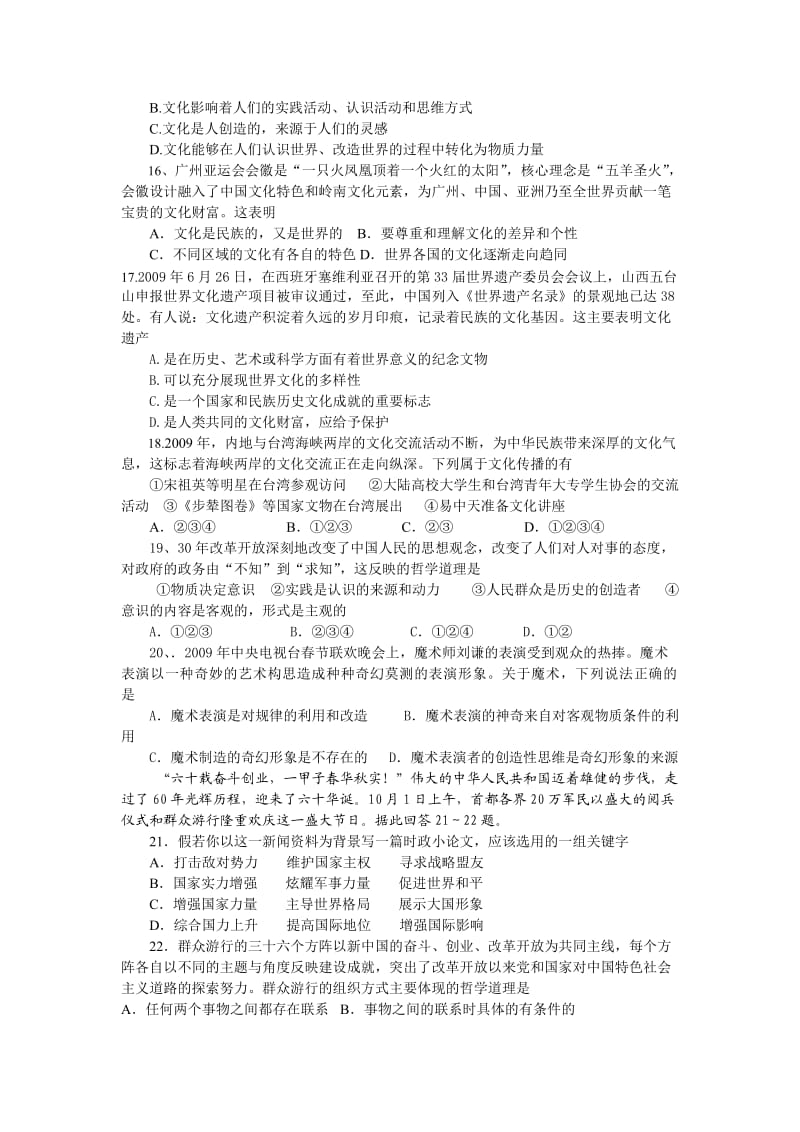 山东省诸城市高三上学期质量检.doc_第3页