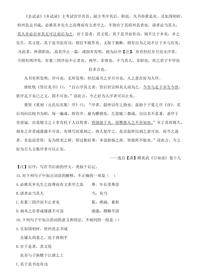 高考文言文复习巩固练习八(过秦论师说).doc_第3页