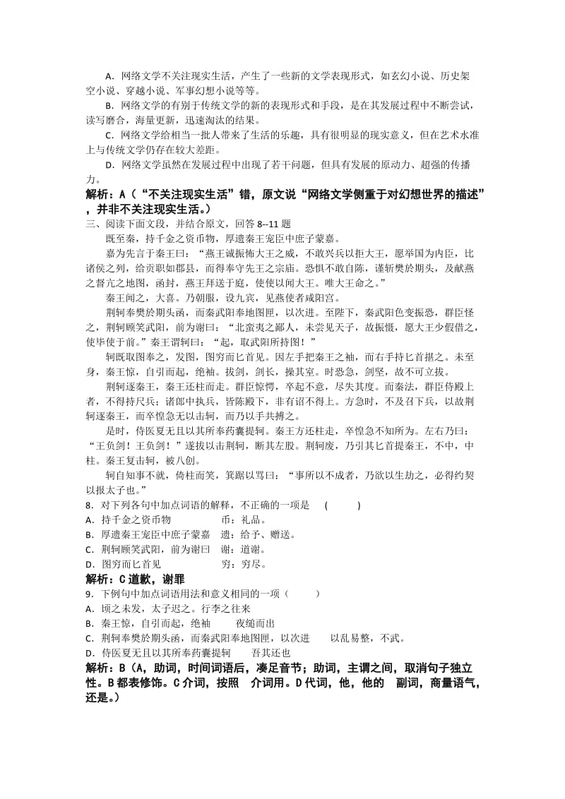 高一半期试题(教师卷).doc_第3页