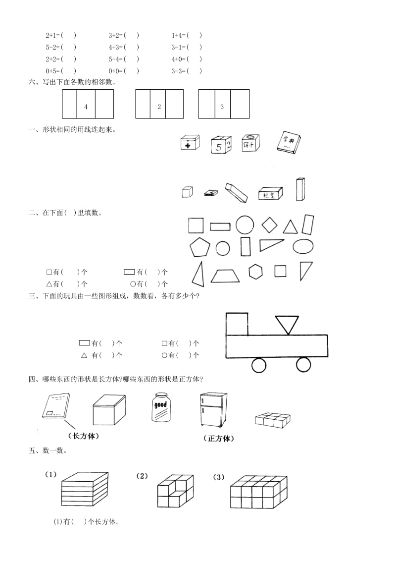 人教版一年级上册数学分类复习.doc_第2页