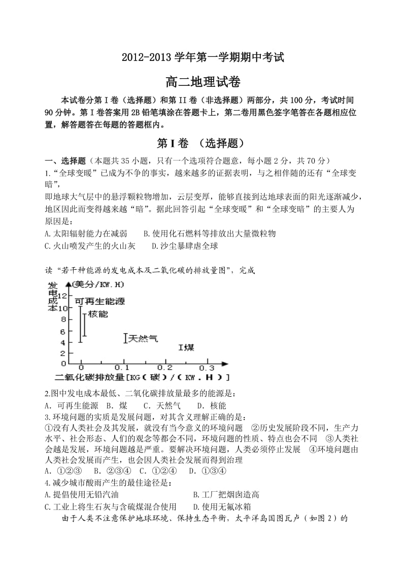 高二选修环境保护期中试题.doc_第1页