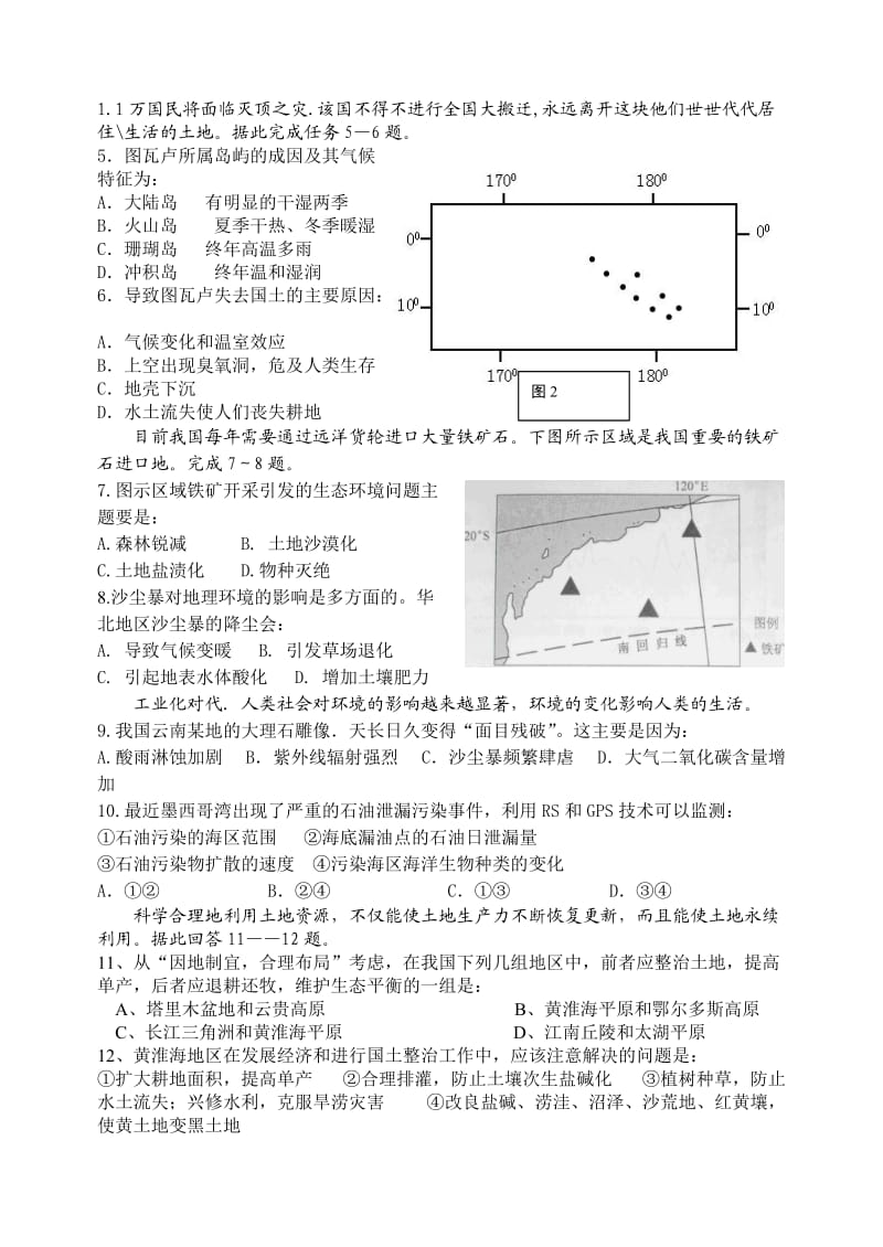 高二选修环境保护期中试题.doc_第2页