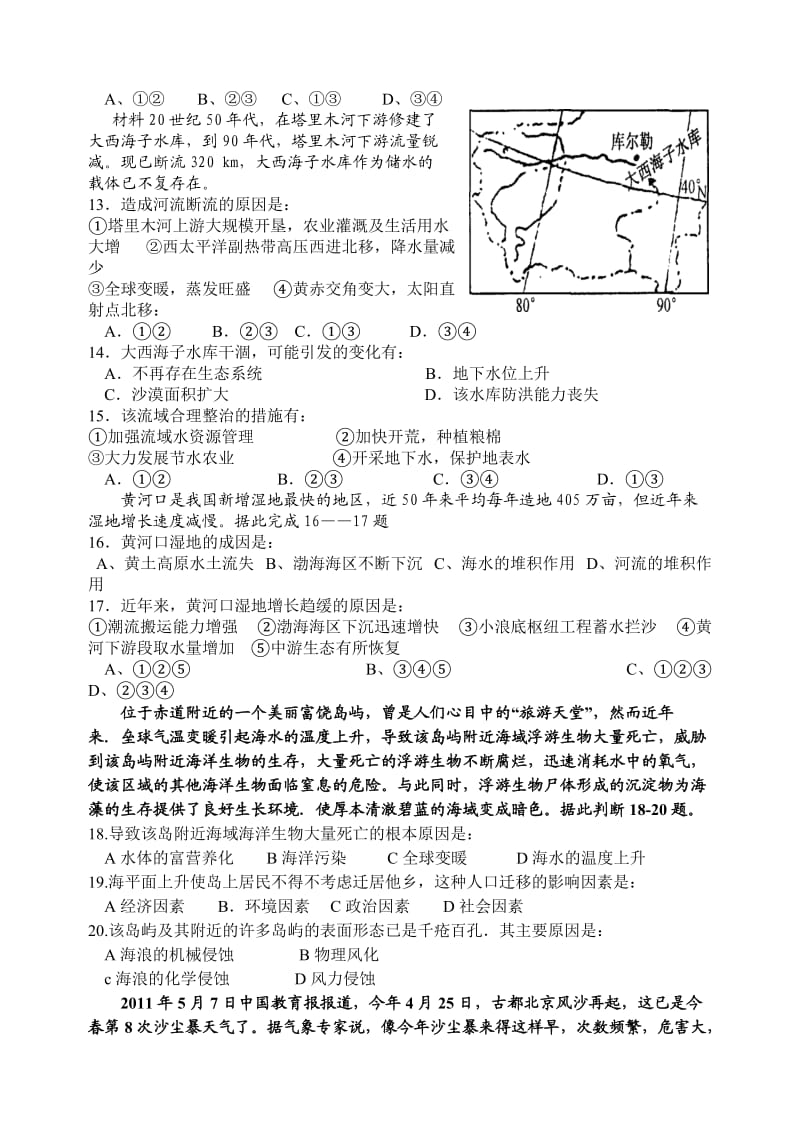 高二选修环境保护期中试题.doc_第3页