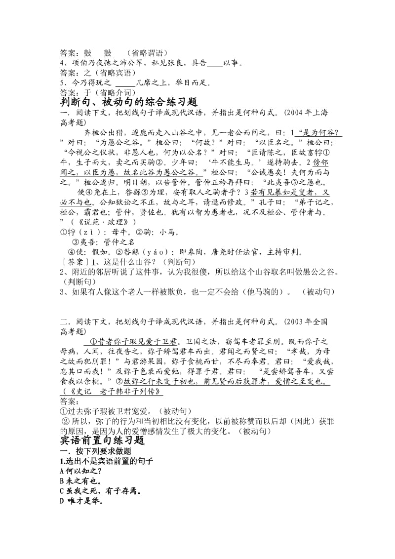 高一语文假期作业.doc_第3页