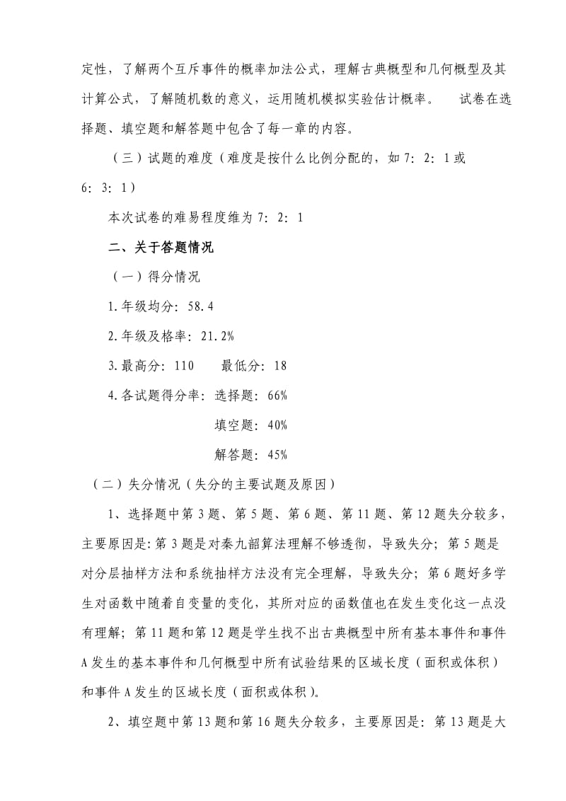 高一数学考试质量分析.doc_第2页