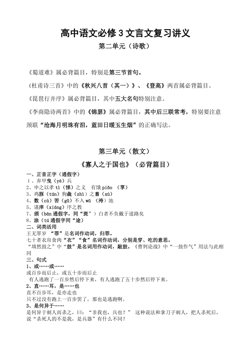 高中语文必修3文言文复习讲义.doc_第1页