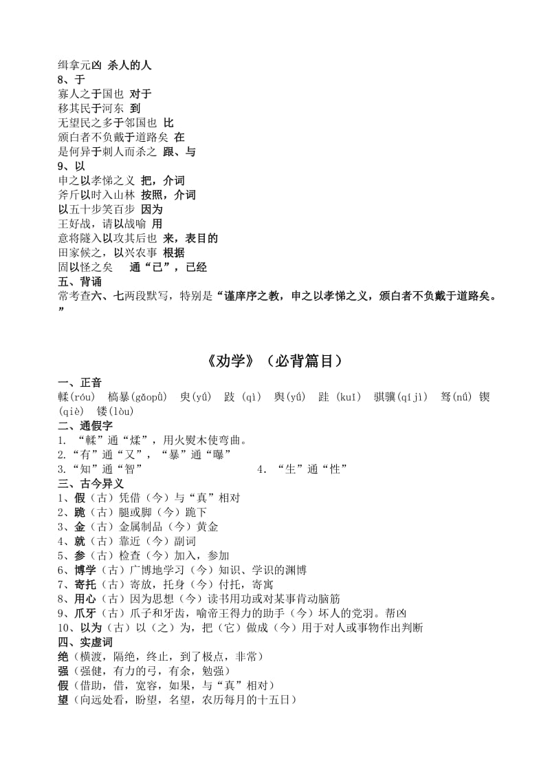 高中语文必修3文言文复习讲义.doc_第3页