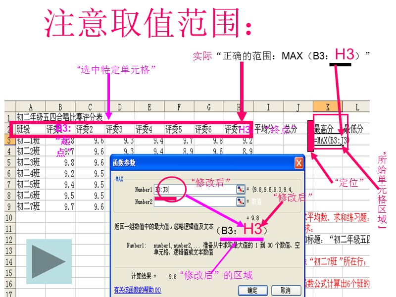 EXCEL-5-的最大值、最小值方法.ppt_第3页