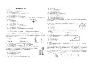 高一物理練習(xí)題(文科).doc