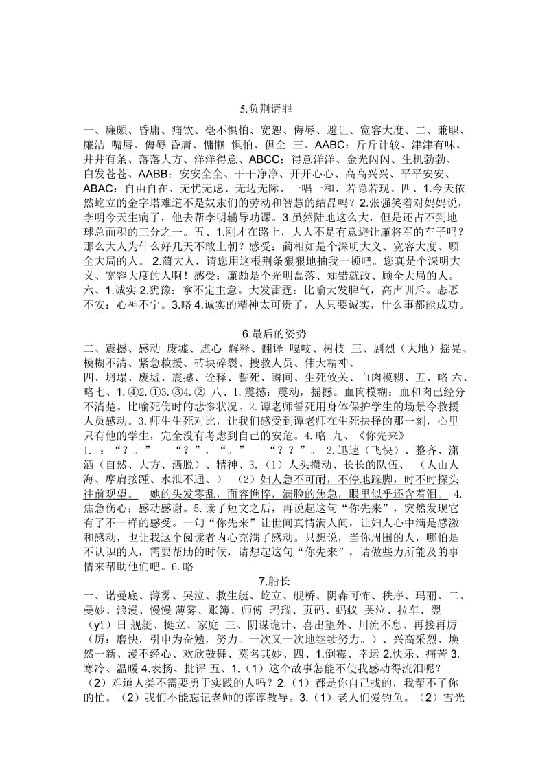 六年级上册语文同步答案.doc_第1页