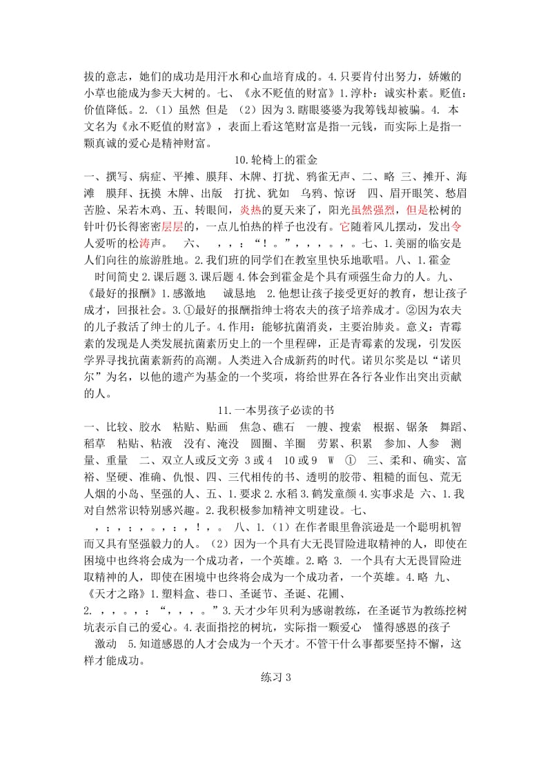 六年级上册语文同步答案.doc_第3页