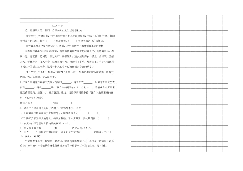 六年级语文期中卷.doc_第2页