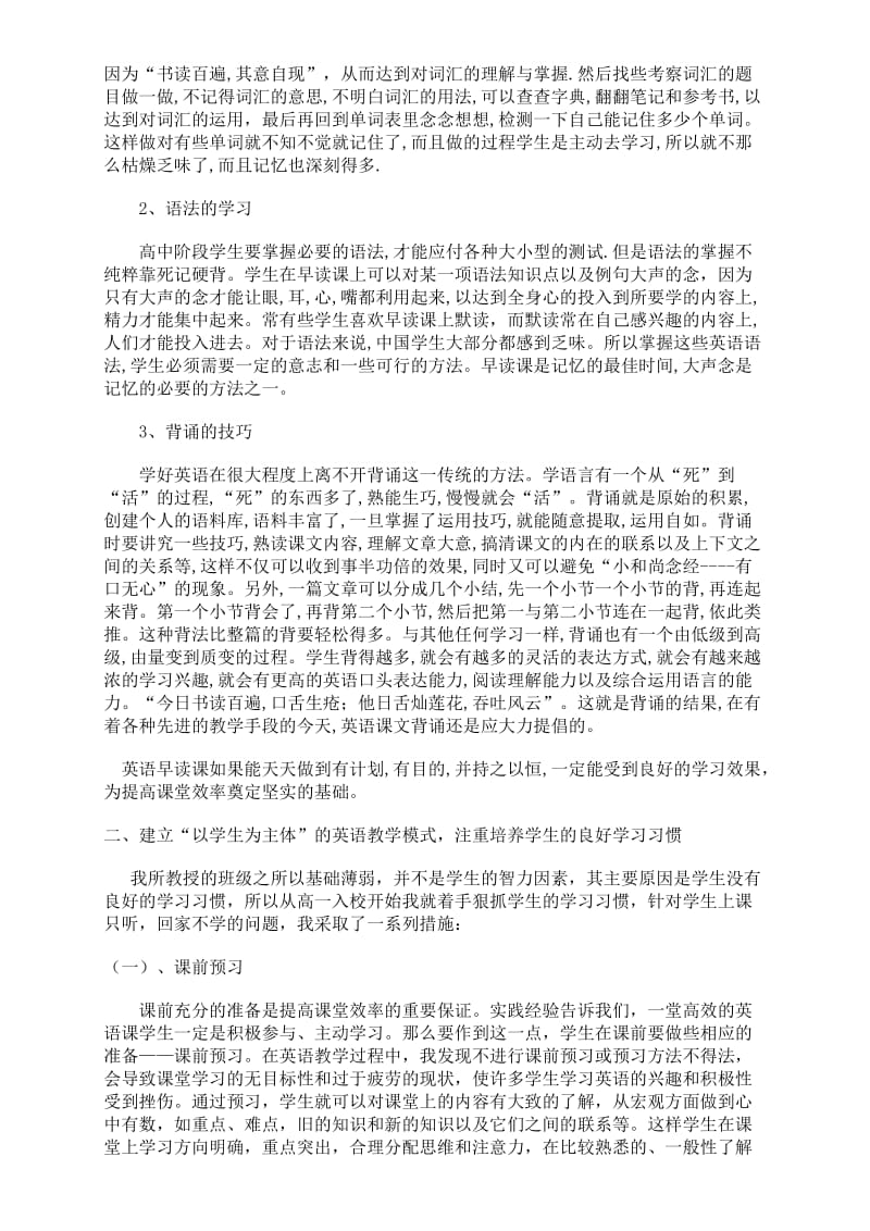 高中英语课堂教学减负增效的策略.doc_第2页