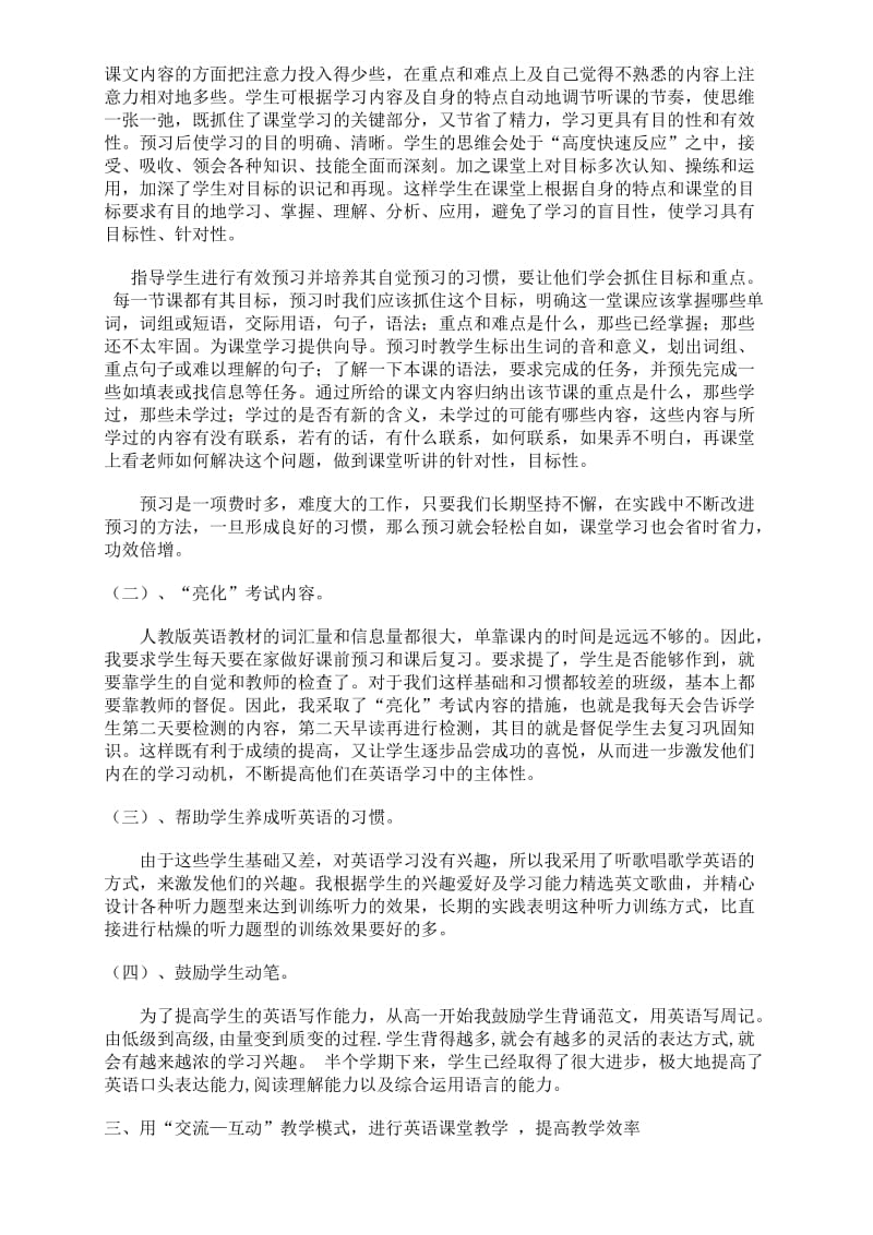 高中英语课堂教学减负增效的策略.doc_第3页