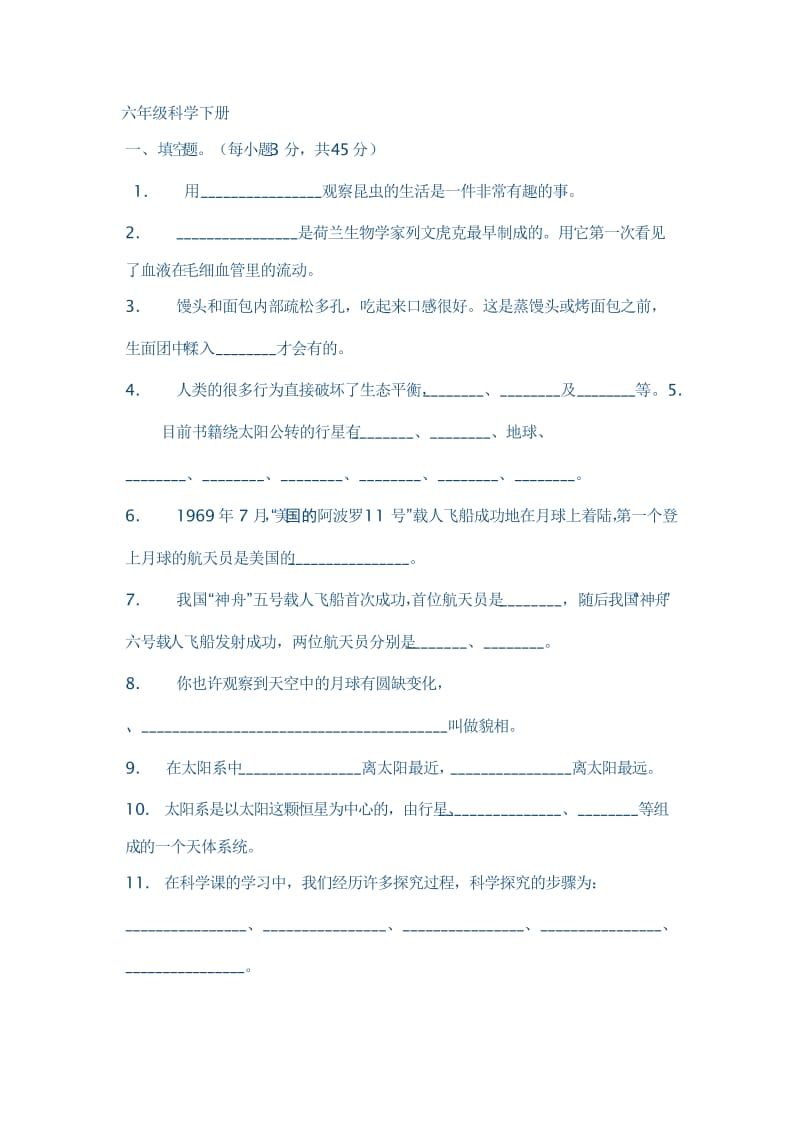 六年级科学下册试卷.doc_第1页