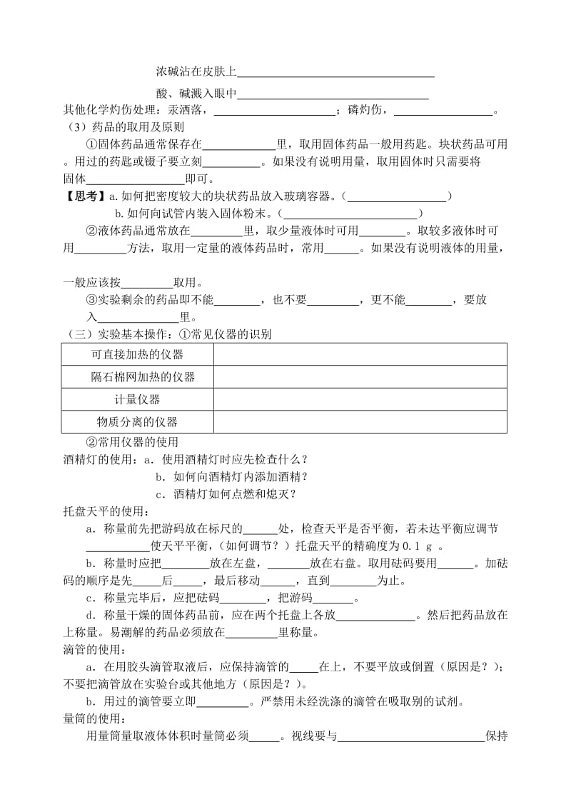 高一学案专题五化学实验基本方法.doc_第2页