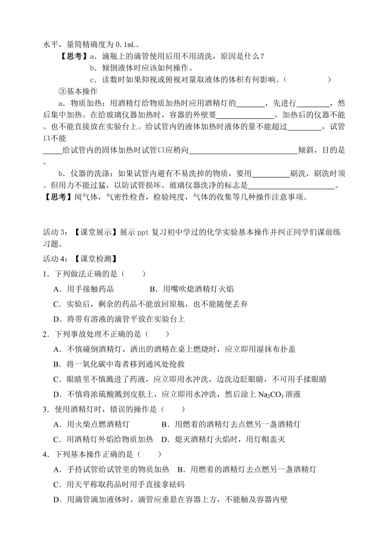 高一学案专题五化学实验基本方法.doc_第3页