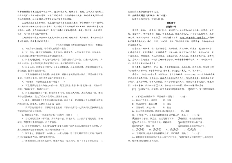 高二语文试题及答案(第三次月考).doc_第2页