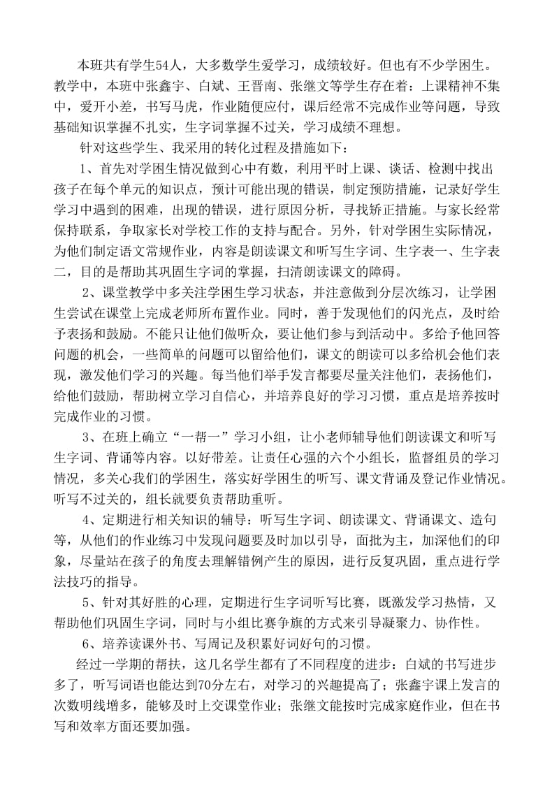 三年级下学期语文学困生辅导总结.doc_第1页