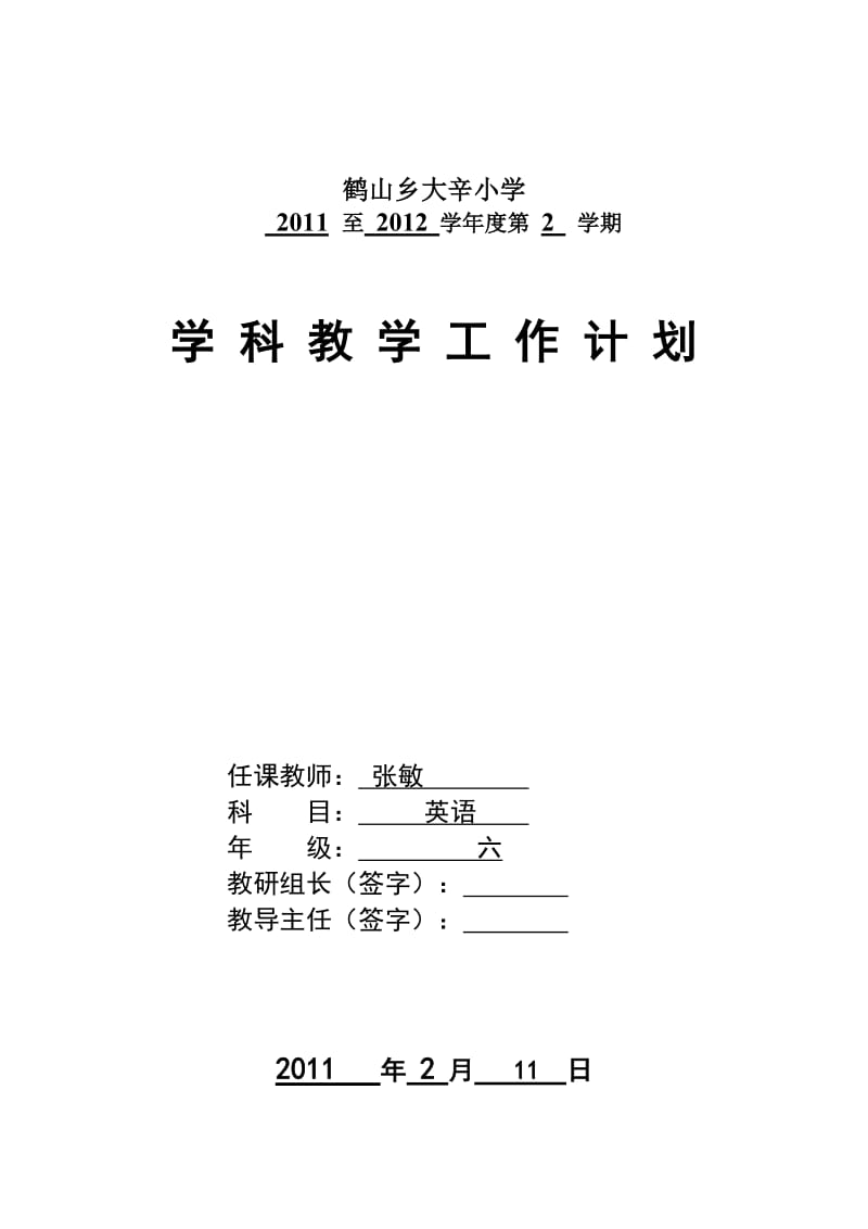 六年级英语计划(上).doc_第1页