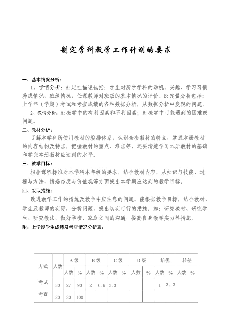 六年级英语计划(上).doc_第2页