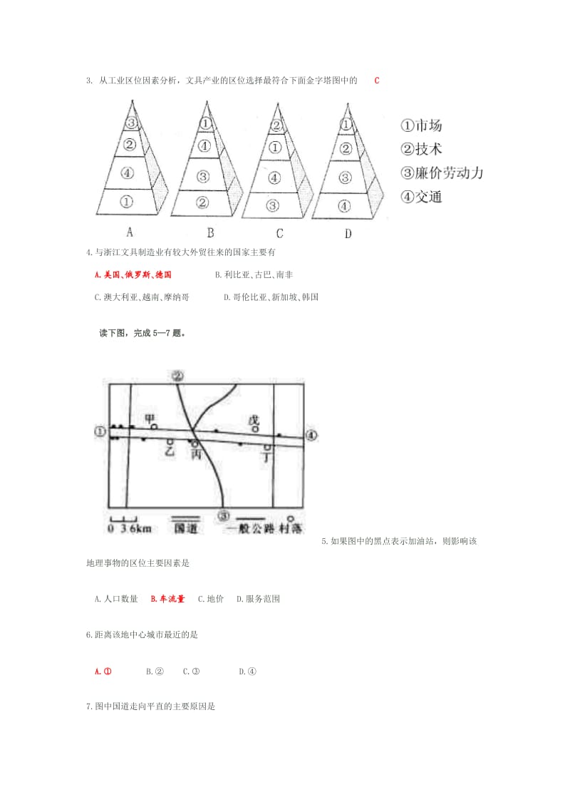 陕西省宝鸡市2013届高三第三次模拟地理试题.doc_第2页