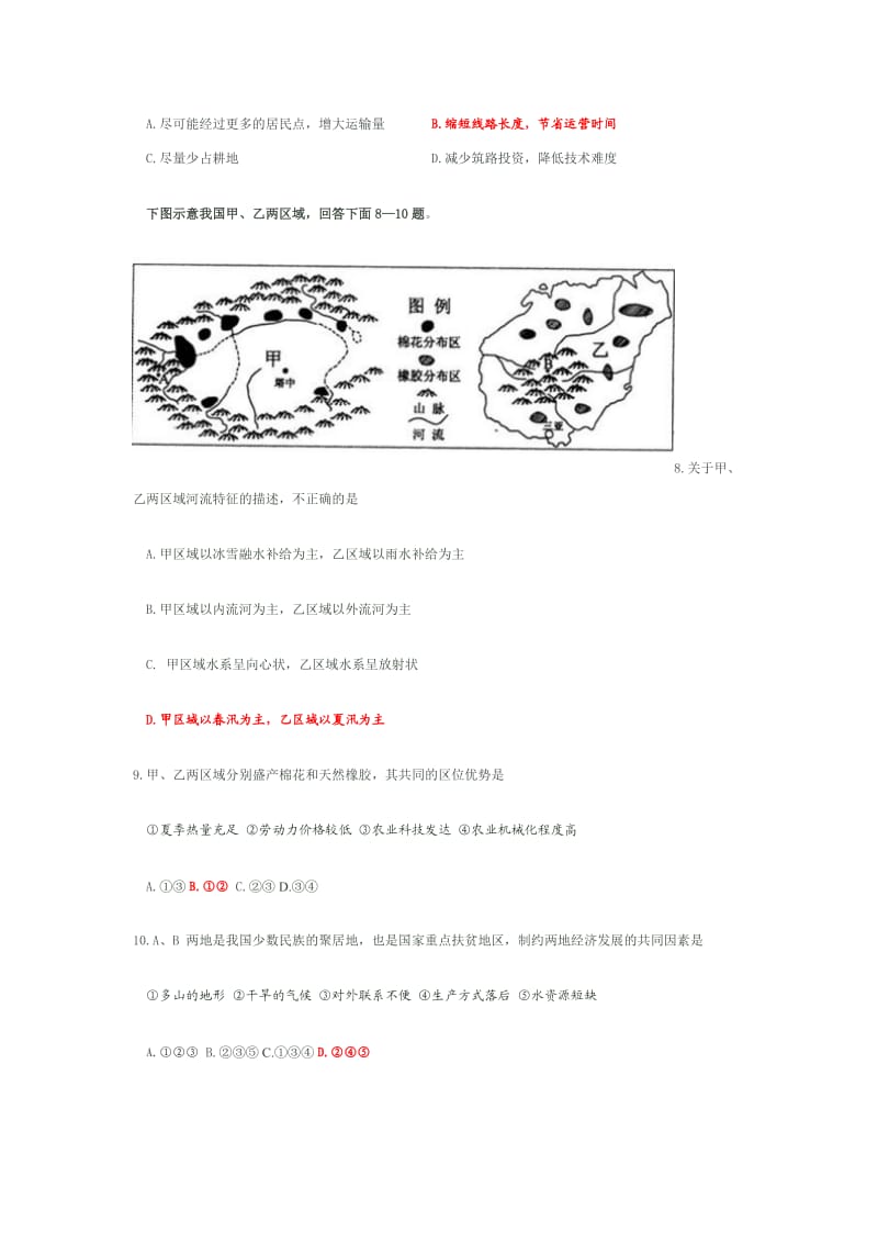 陕西省宝鸡市2013届高三第三次模拟地理试题.doc_第3页