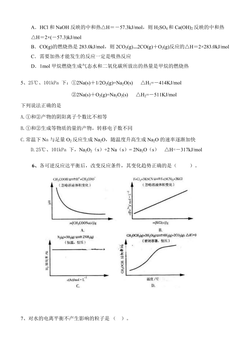 高三应届班第三次段考化学试题.doc_第2页