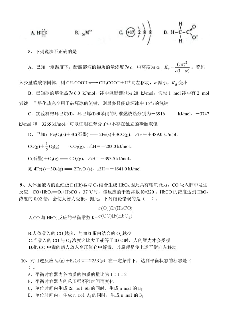 高三应届班第三次段考化学试题.doc_第3页