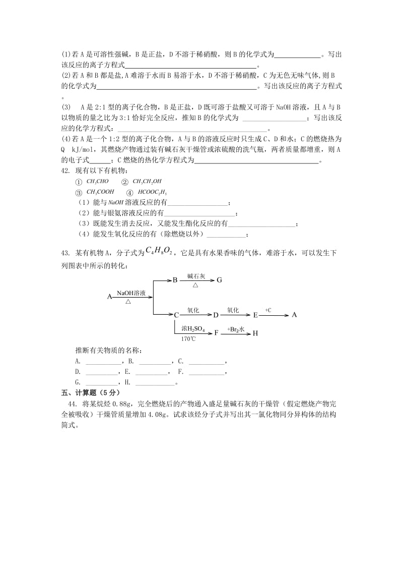 高二化学竞赛试题新.doc_第3页