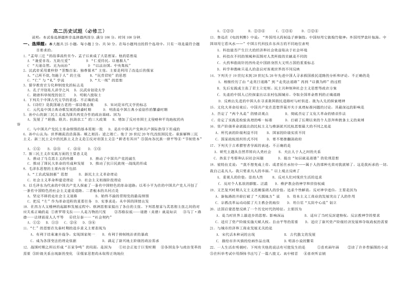 高二历史必修三期末考试题.doc_第1页