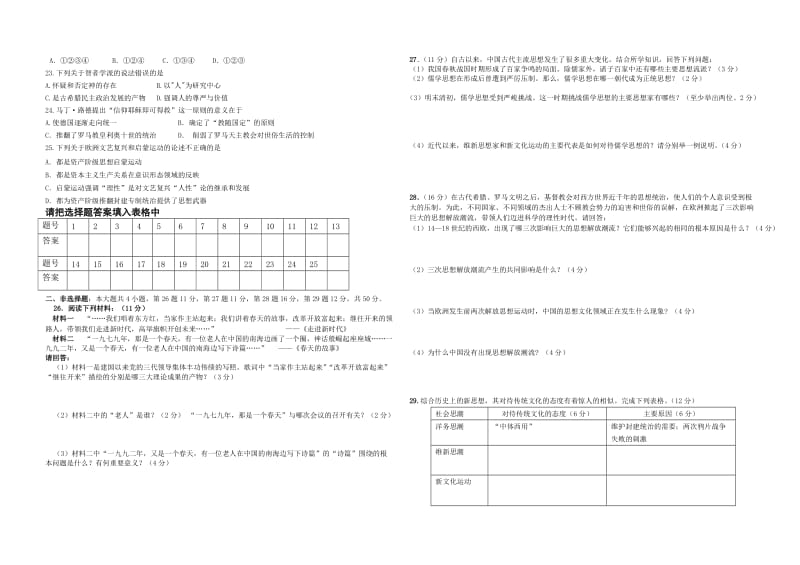 高二历史必修三期末考试题.doc_第2页