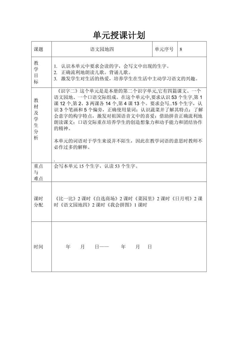 人教版一年级上册语文第五单元教案.doc_第1页