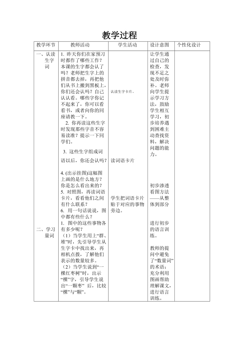 人教版一年级上册语文第五单元教案.doc_第3页