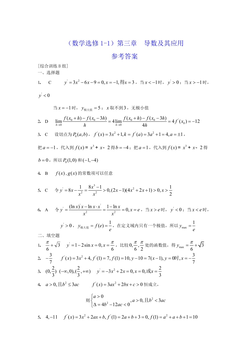 高二数学导数及应用题.doc_第3页