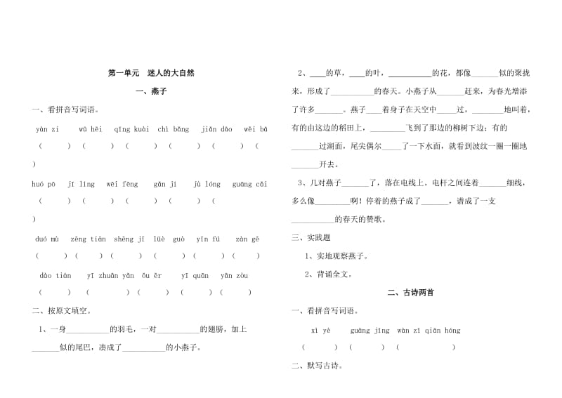 三年级语文下册全册习题.doc_第1页