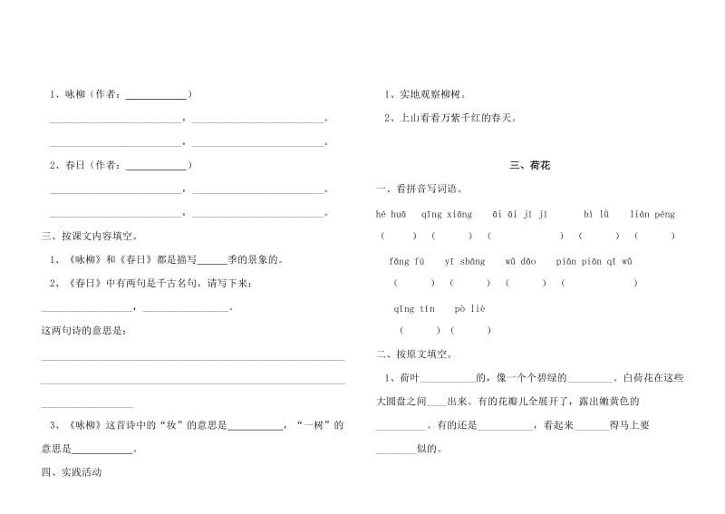 三年级语文下册全册习题.doc_第2页