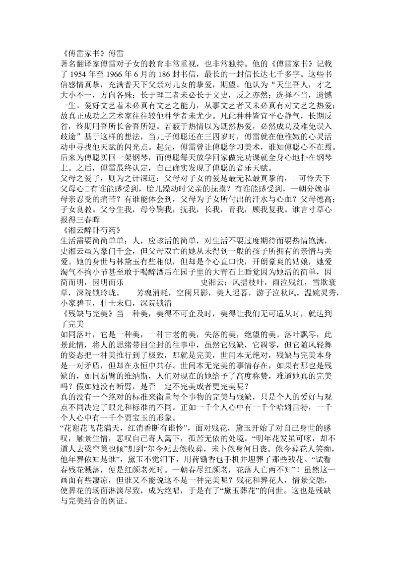 高中素材名人事迹其及介绍.doc_第1页