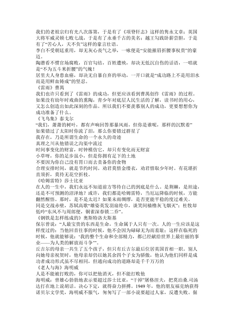 高中素材名人事迹其及介绍.doc_第3页