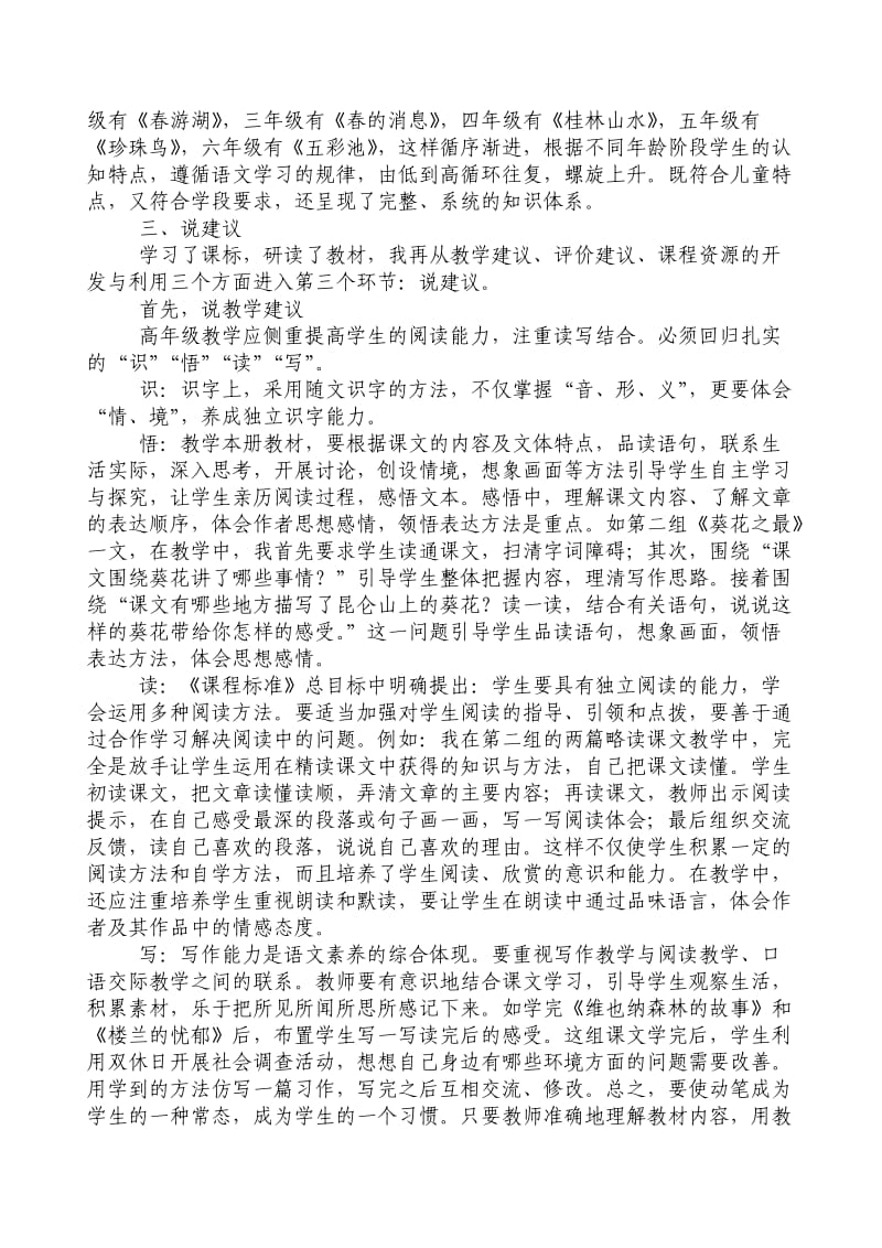 冀教教版语文六年级下册说课标说教材讲稿.doc_第3页