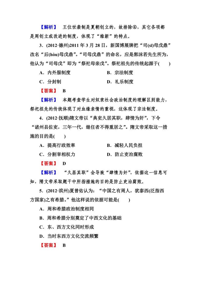 高三历史岳麓版必修三册总复习阶段性测试题.doc_第2页