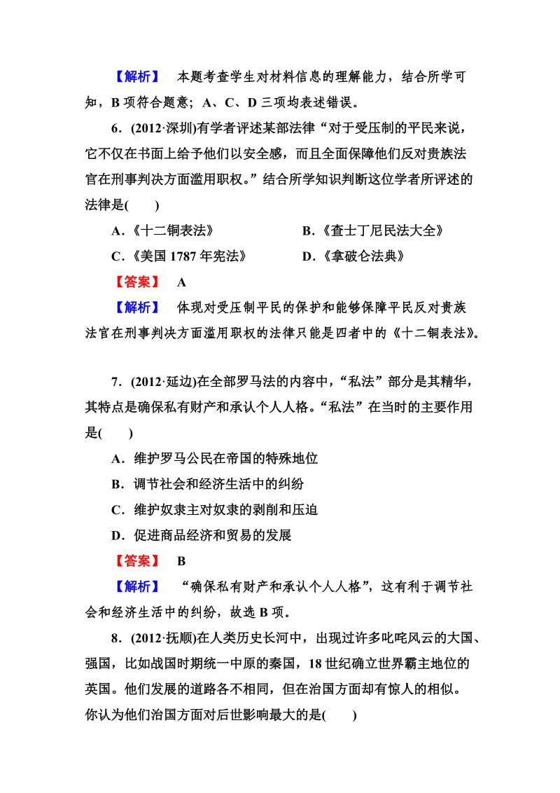 高三历史岳麓版必修三册总复习阶段性测试题.doc_第3页