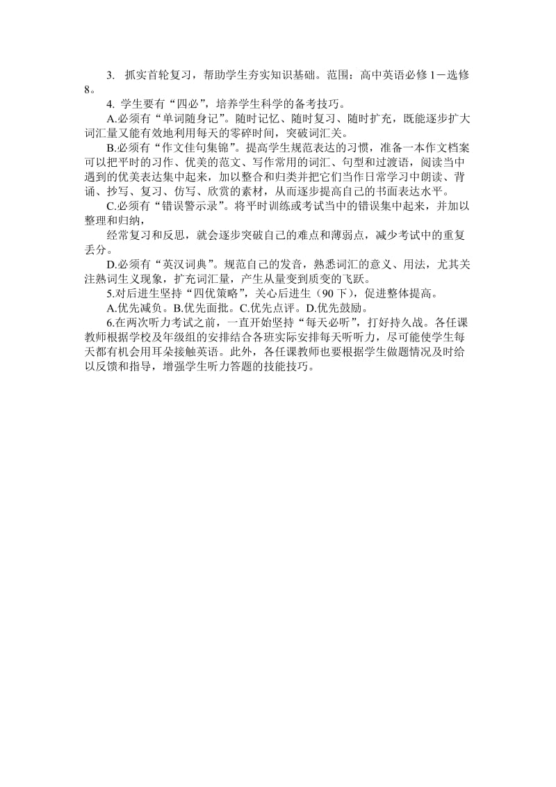 高三教学计划及高三英语学习方法.doc_第3页