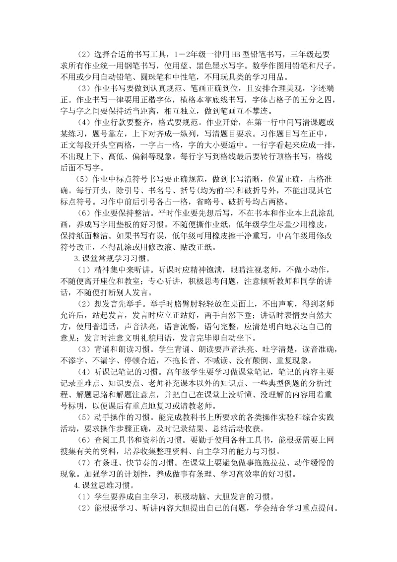 兰陵县小学生学习习惯基本规范(试用).doc_第2页