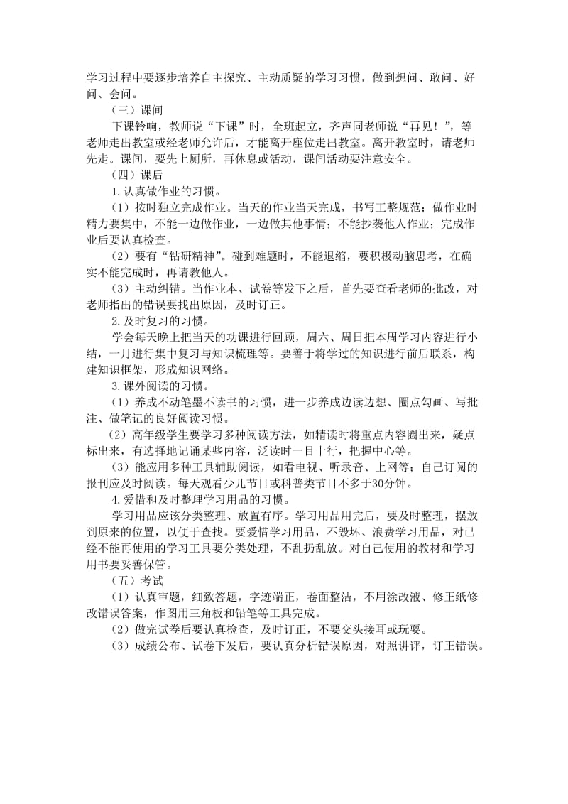 兰陵县小学生学习习惯基本规范(试用).doc_第3页