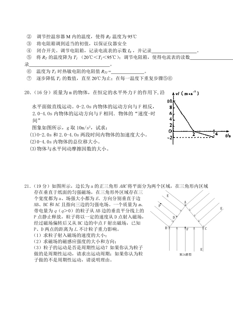 高三第一学期期末试题福建省泉州一中2011届高三理综第一次模拟.doc_第3页